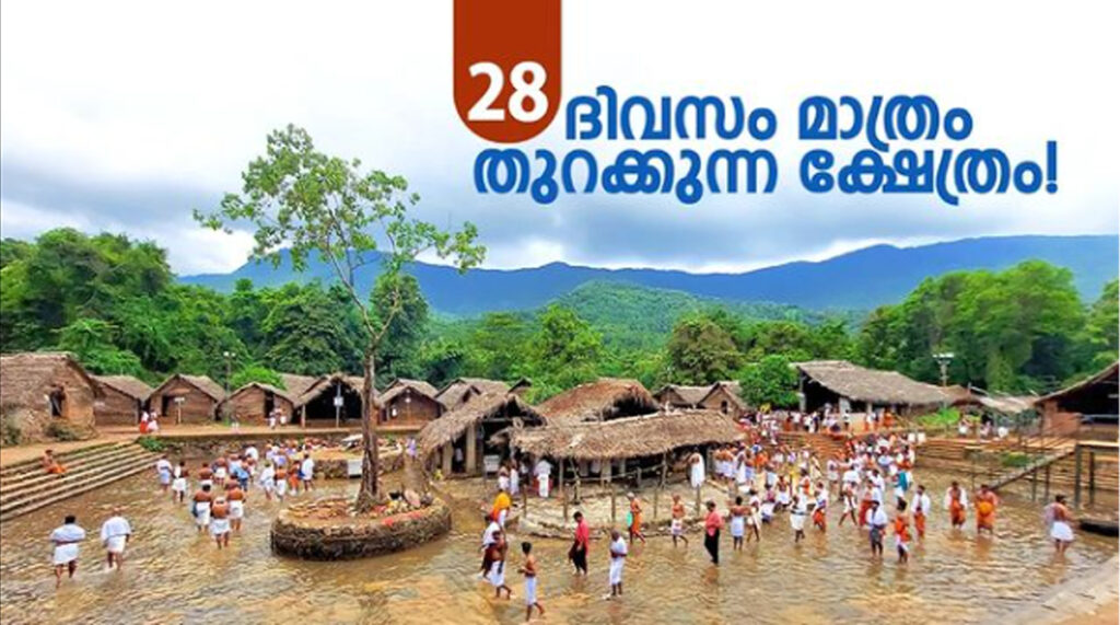 Kottiyoor Temple